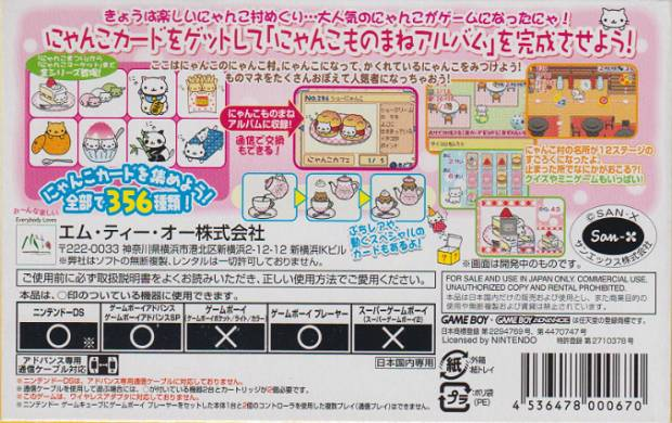 Nyan Nyan Nyanko no NyanCollection — Box back