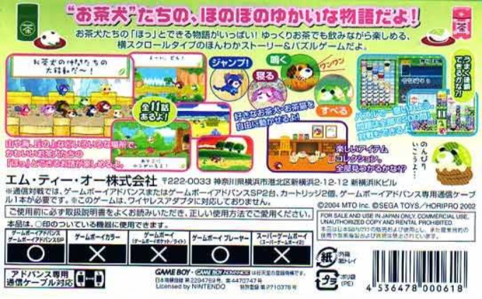 Ochaken Kururin : Honwaka Puzzle de Hotto Shiyo — Box back
