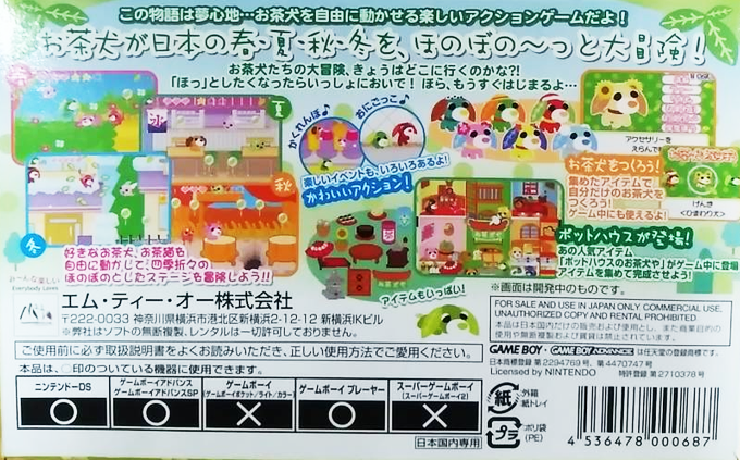 Ochaken no Yume Bouken — Box back