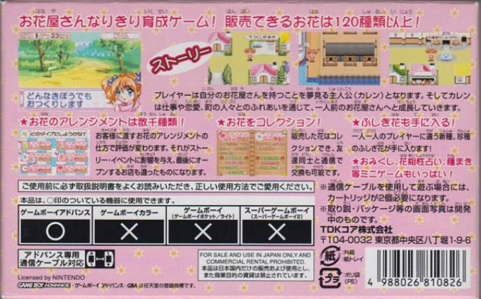 Ohanaya-san Monogatari GBA : Iyashikei Ohanaya-san Ikusei Game — Box back