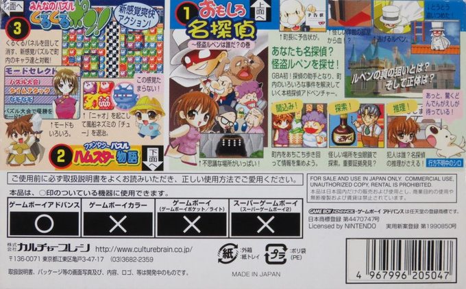 Okaitoku Series 5 : Puzzle & Tantei Collection — Box back
