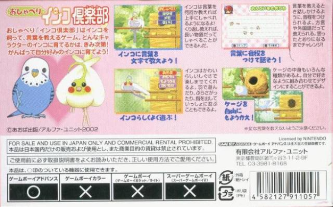 Oshaberi Inko Club — Box back