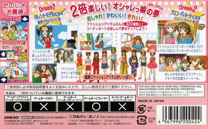 Oshare Princess 3 — Box back
