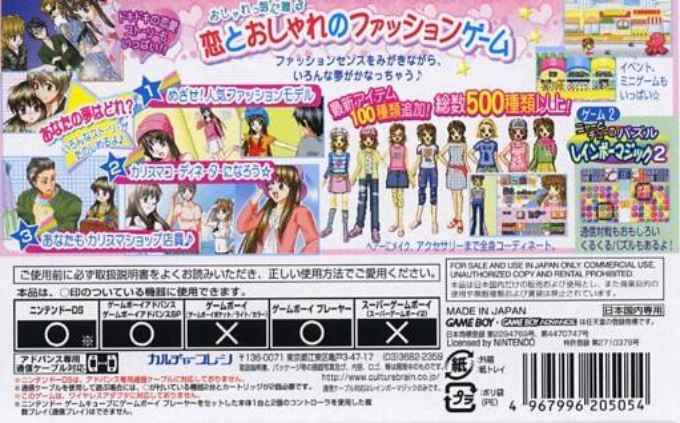 Oshare Princess 5 — Box back