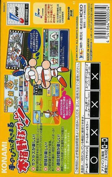 Power Pro Kun Pocket 1, 2 — Box back