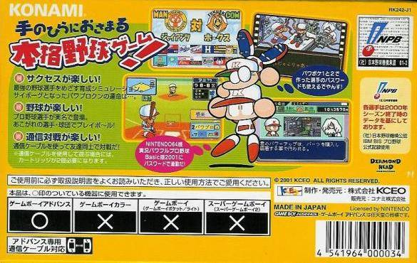 Power Pro Kun Pocket 3 — Box back