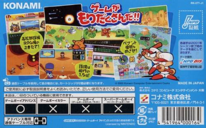 Power Pro Kun Pocket 4 — Box back