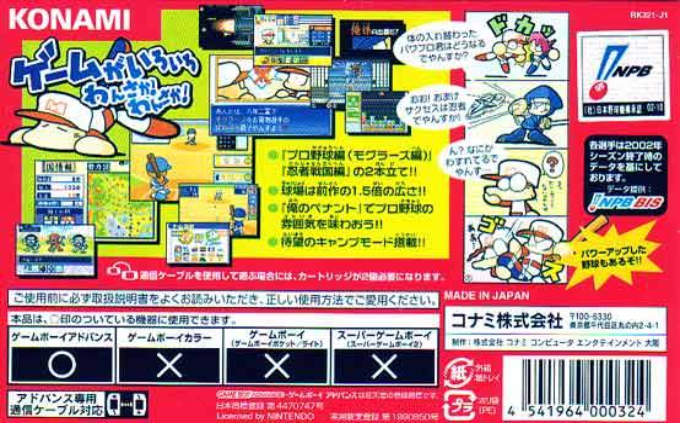Power Pro Kun Pocket 5 — Box back