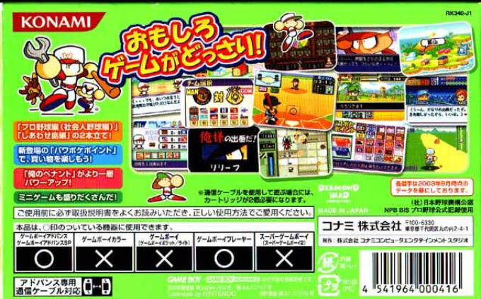 Power Pro Kun Pocket 6 — Box back