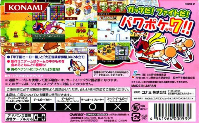 Power Pro Kun Pocket 7 — Box back