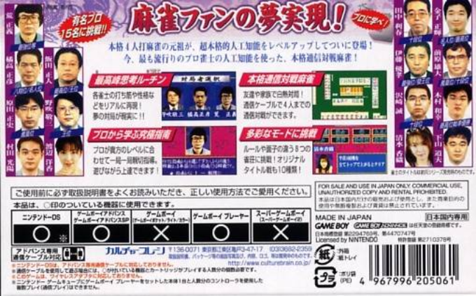 Pro Mahjong Tsuwamono GBA — Box back