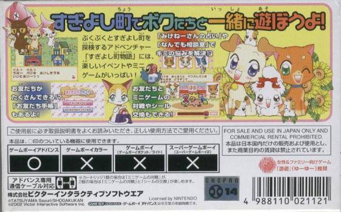 PukuPuku Tennen Kairanban — Box back