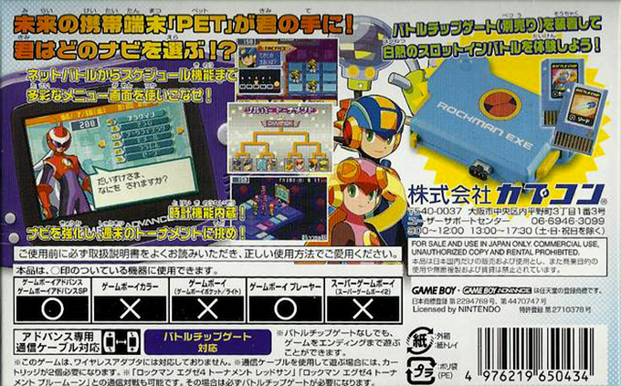 Rockman EXE 4.5 : Real Operation — Box back