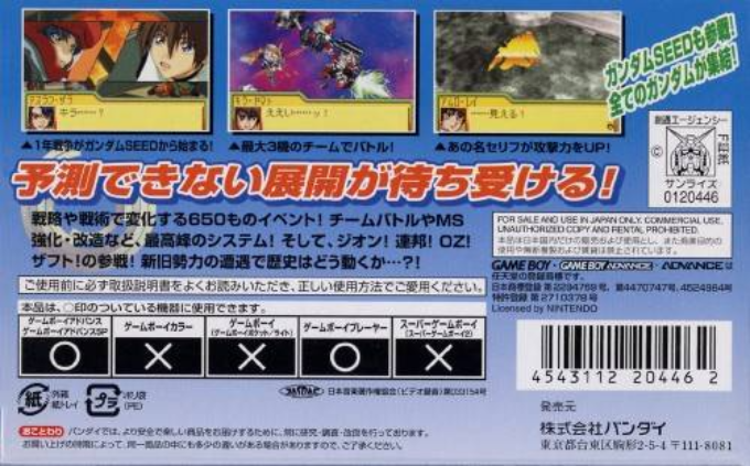 SD Gundam G Generation Advance — Box back