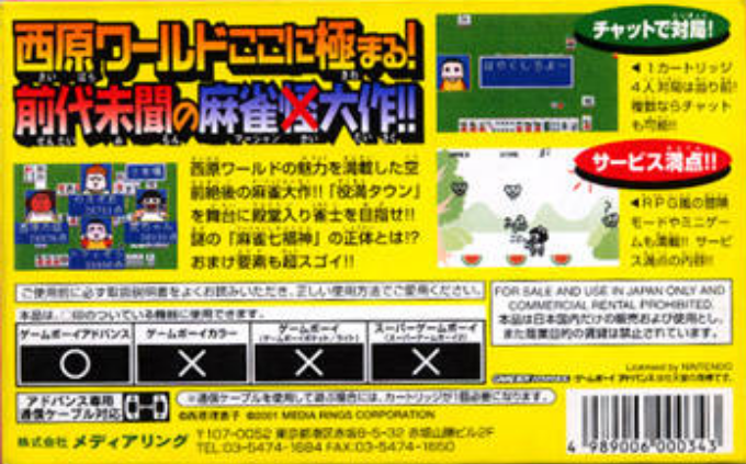 Saibara Rieko no Dendou Mahjong — Box back