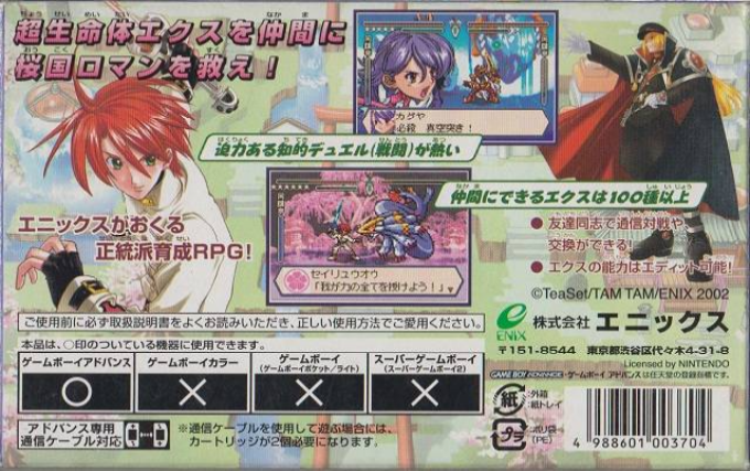 Samurai Evolution : Oukoku Geist — Box back