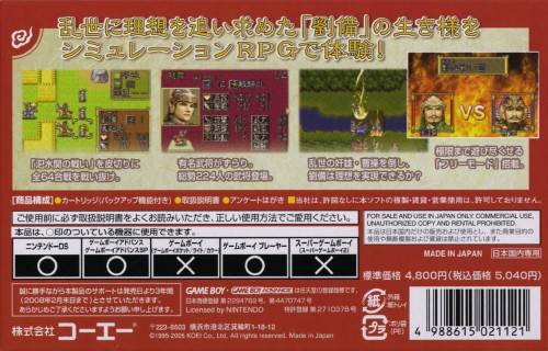 Sangokushi : Eiketsuden — Box back