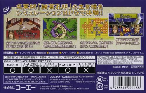 Sangokushi : Koumeiden — Box back