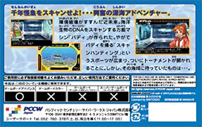 Scan Hunter : Sennen Kaigyo o Oe! — Box back