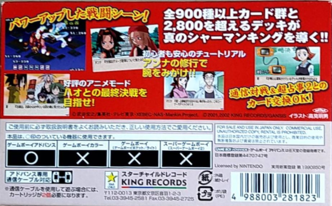 Shaman King Card Game : Chou Senjiryakketsu 3 — Box back