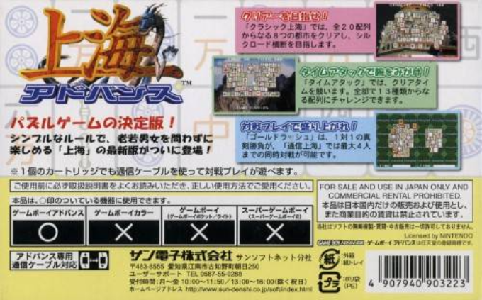 Shanghai Advance — Box back