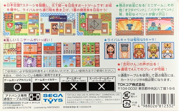 Shimura Ken no Baka Tonosama : Bakushou Tenka Touitsu Game — Box back