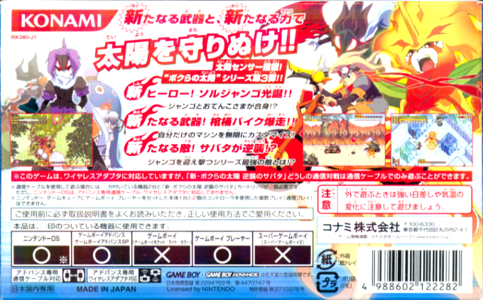 Shin Bokura no Taiyou : Gyakushuu no Sabata — Box back