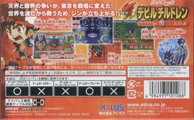 Shin Megami Tensei Devil Children : Honoo no Sho — Box back