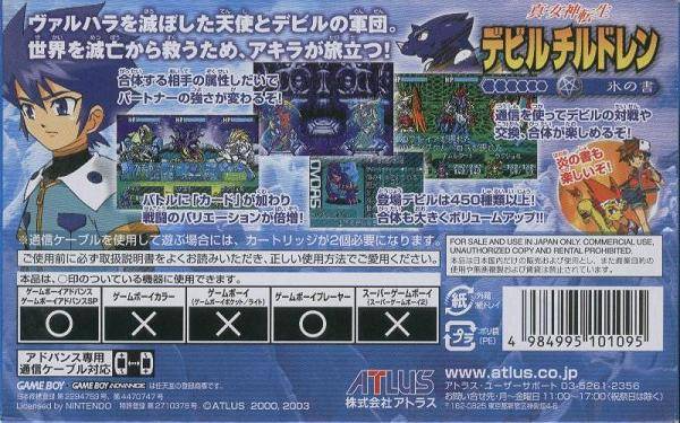Shin Megami Tensei Devil Children : Koori no Sho — Box back