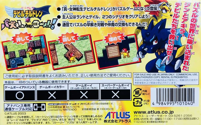 Shin Megami Tensei Devil Children : Puzzle de Call! — Box back