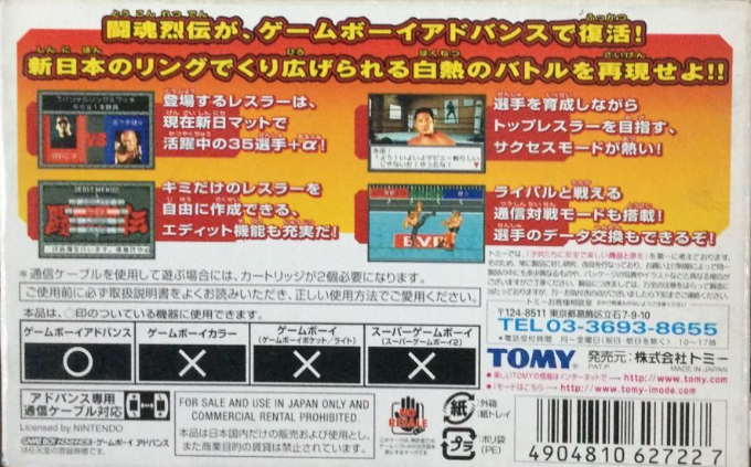 Shin Nihon Pro Wrestling : Toukon Retsuden Advance — Box back