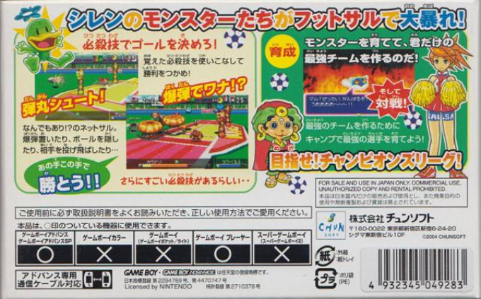 Shiren Monsters Netsal — Box back