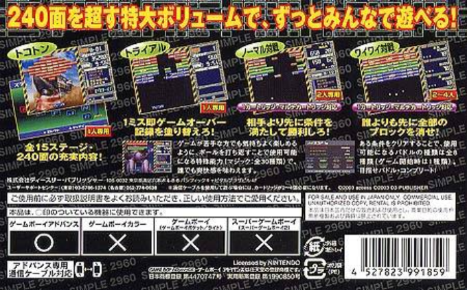 Simple 2960 Tomodachi Series Vol. 2 : The Block Kuzushi — Box back