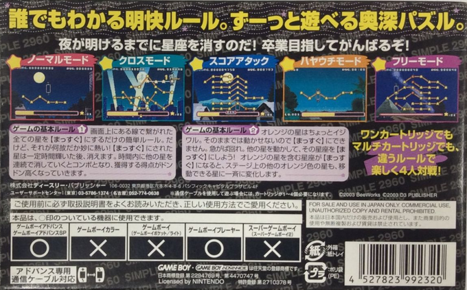 Simple 2960 Tomodachi Series Vol. 3 : The Itsudemo Puzzle, Massugu Soroete Straw — Box back
