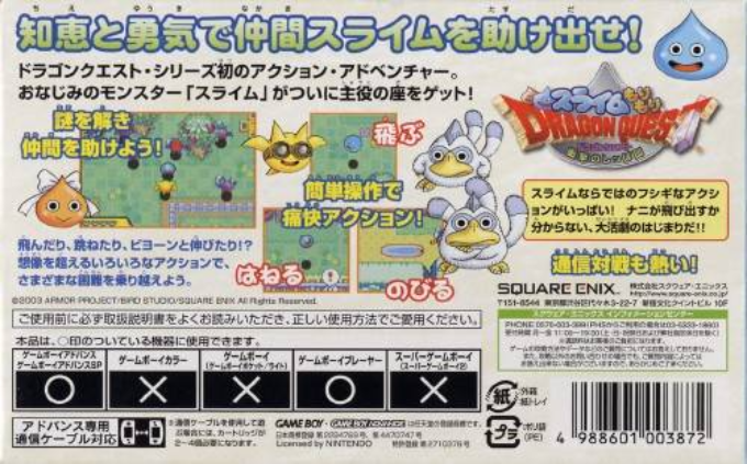 Slime Morimori Dragon Quest : Shougeki no Shippo Dan — Box back