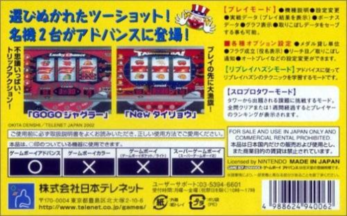 Slot! Pro 2 Advance : GoGo Juggler & New Tairyou — Box back