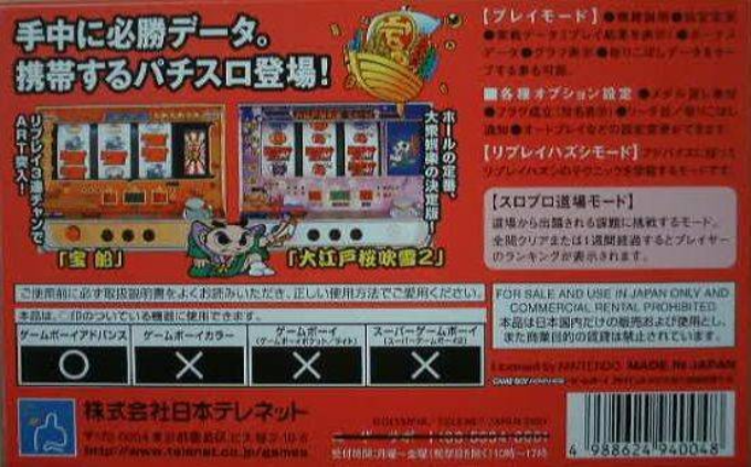 Slot! Pro Advance : Takarabune & Ooedo Sakurafubuki 2 — Box back