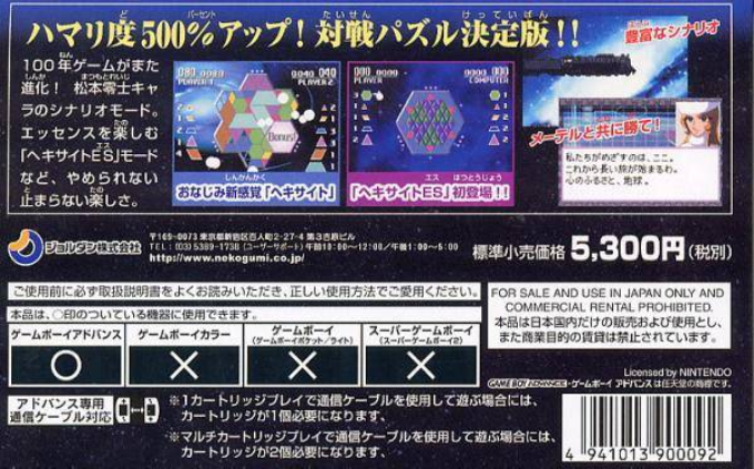 Space Hexcite : Maetel Legend EX — Box back