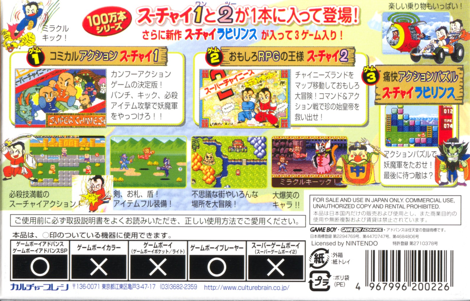 Super Chinese 1, 2 Advance — Box back