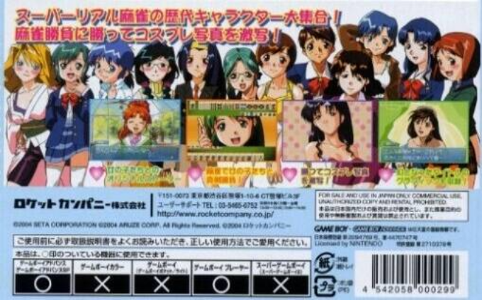 Super Real Mahjong Dousoukai — Box back