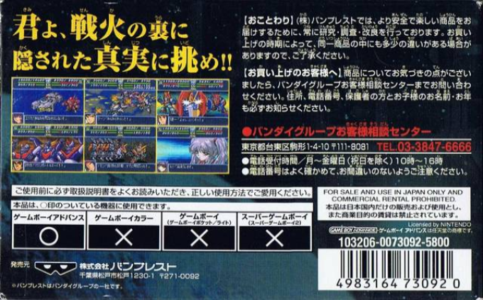 Super Robot Taisen A — Box back