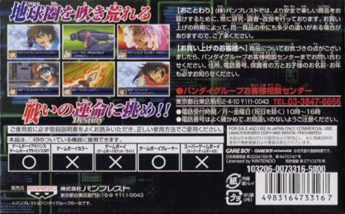 Super Robot Taisen D — Box back