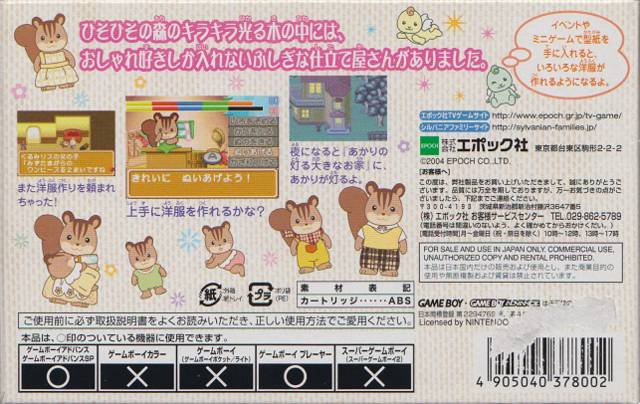 Sylvanian Families : Fashion Designer ni Naritai!, Kurumi-risu no Onnanoko — Box back