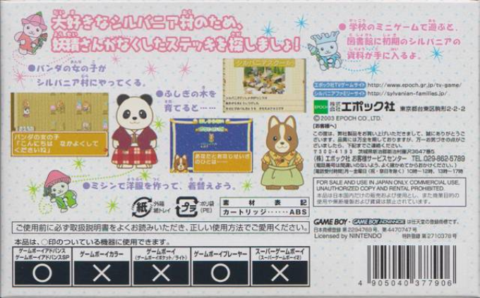 Sylvanian Families : Yousei no Stick to Fushigi no Ki, Marron-inu no Onnanoko — Box back