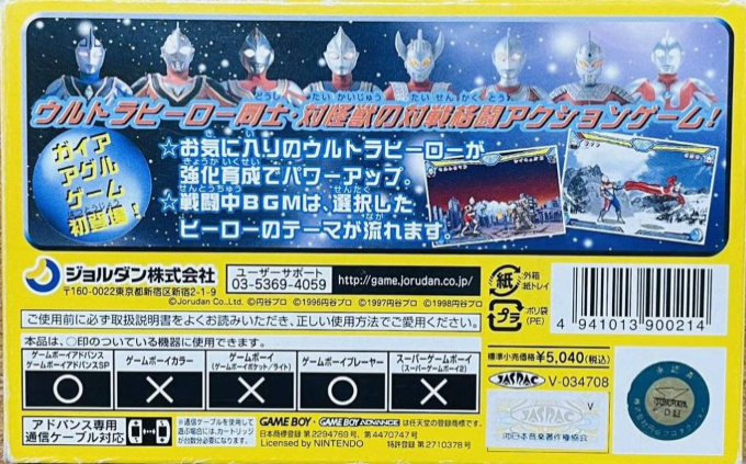 Taiketsu! Ultra Hero — Box back