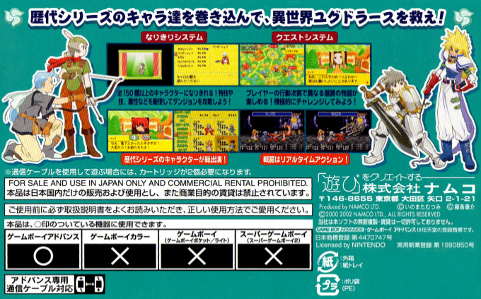 Tales of the World : Narikiri Dungeon 2 — Box back