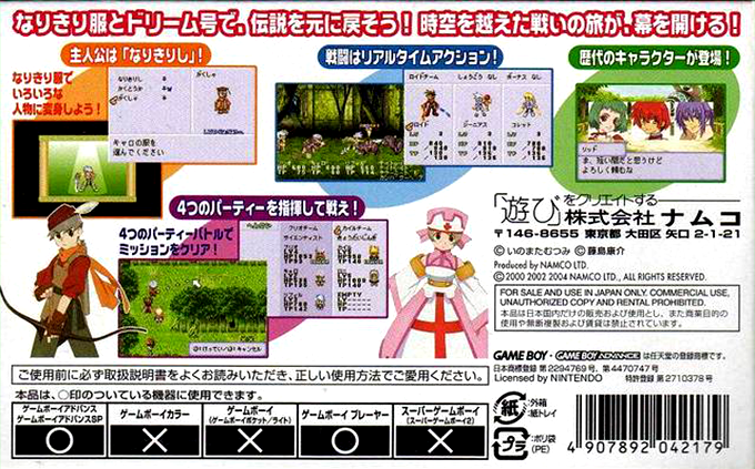 Tales of the World : Narikiri Dungeon 3 — Box back