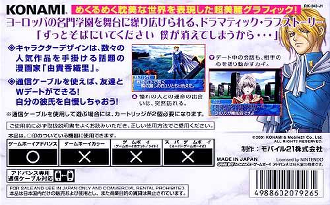 Tanbi Musou : Meine Liebe — Box back
