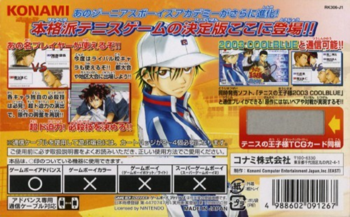 Tennis no Ouji-Sama 2003 : Passion Red — Box back