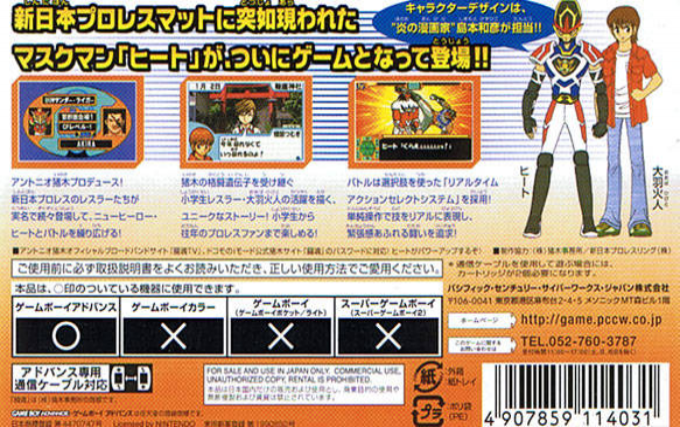 Toukon Heat — Box back